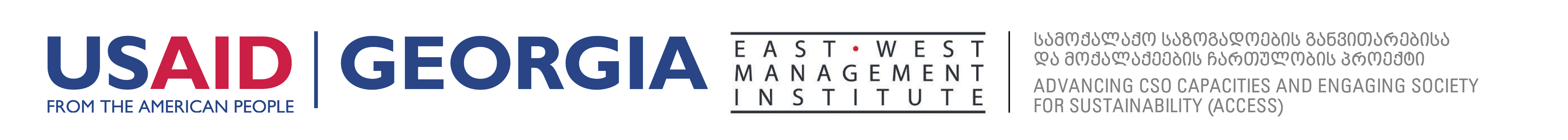 სამოქალაქო საზოგადოების განვითარებისა და მოქალაქეების ჩართულობის პროექტი