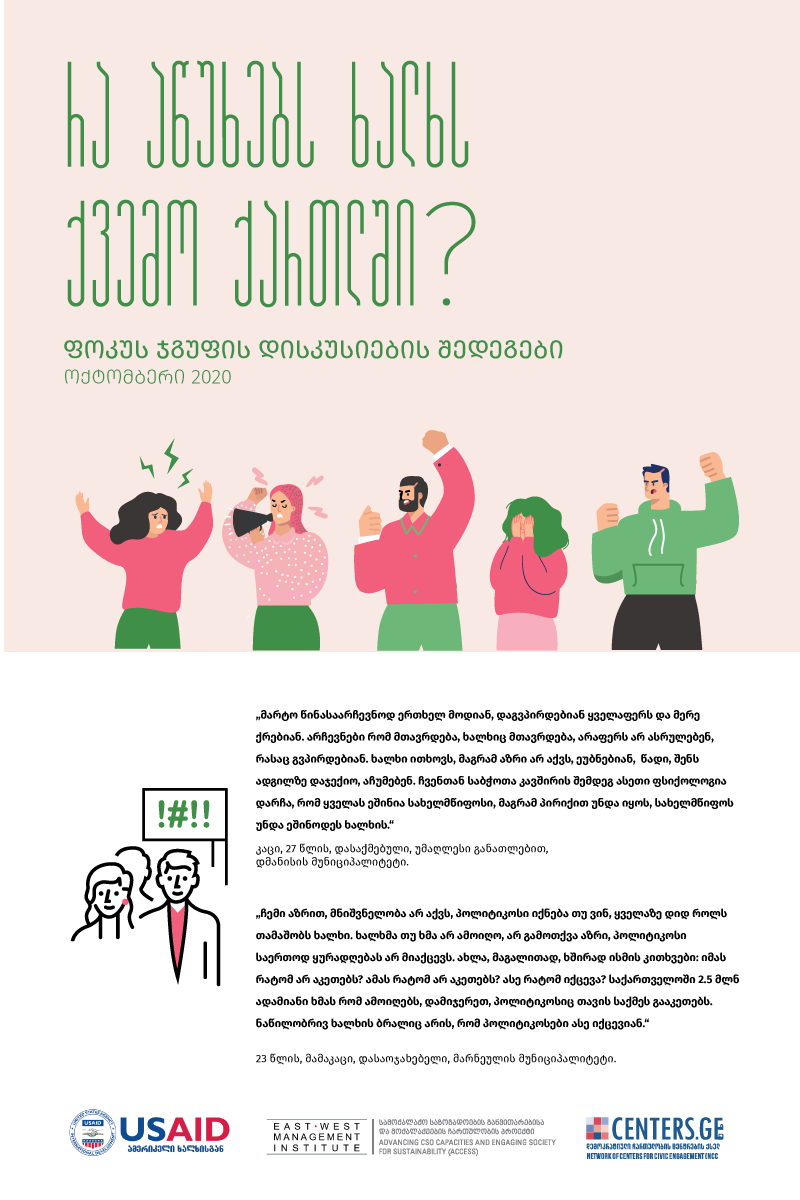 რა აწუხებს ხალხს ქვემო ქართლში?