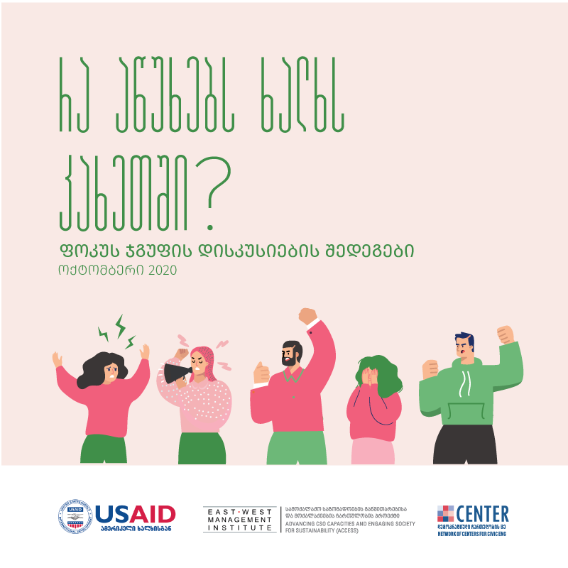 რა აწუხებს ხალხს კახეთში?