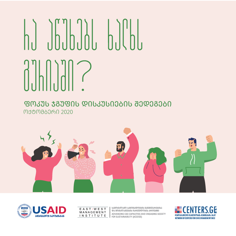 რა აწუხებს ხალხს გურიაში?