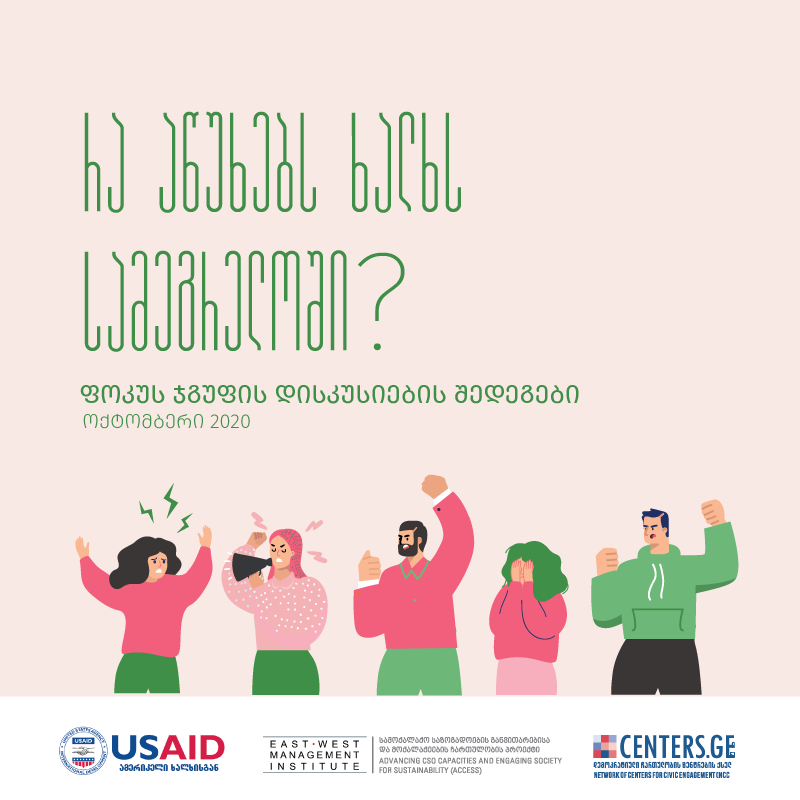 რა აწუხებს ხალხს სამეგრელოში?