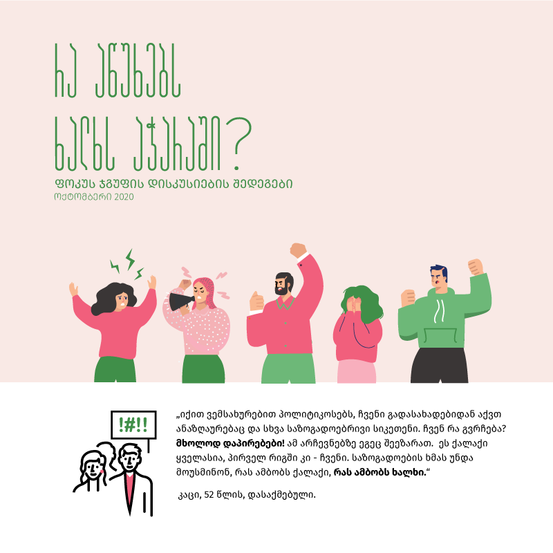 რა აწუხებს ხალხს აჭარაში?