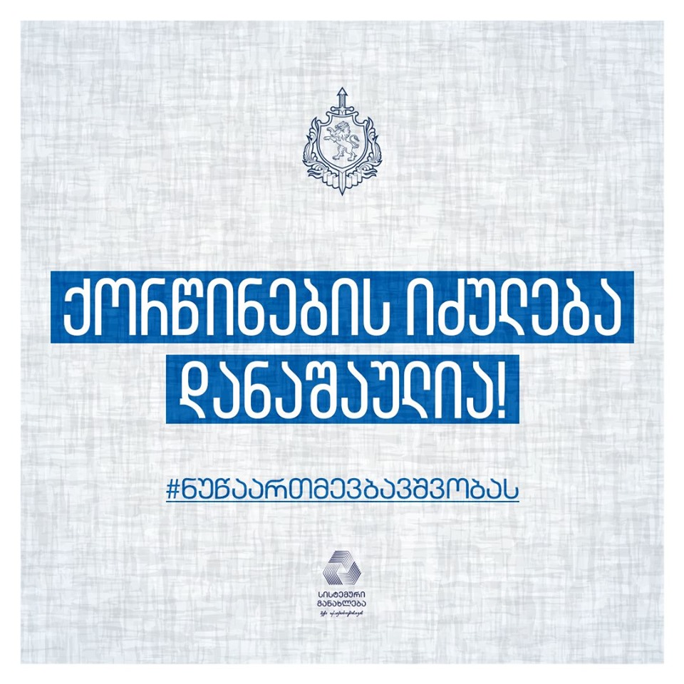 „დემოკრატიული ჩართულობის ცენტრების ქსელი“ (NCCE) უერთდება შინაგან საქმეთა სამინისტროს 18-დღიან საინფორმაციო კამპანიას ბავშვთა ქორწინების წინააღმდეგ