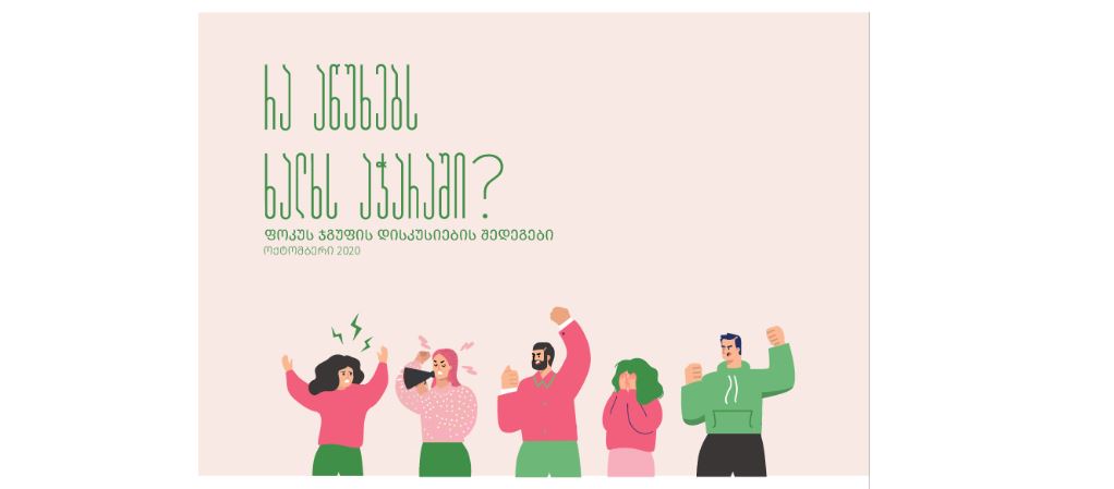 რა აწუხებს ხალხს აჭარაში?